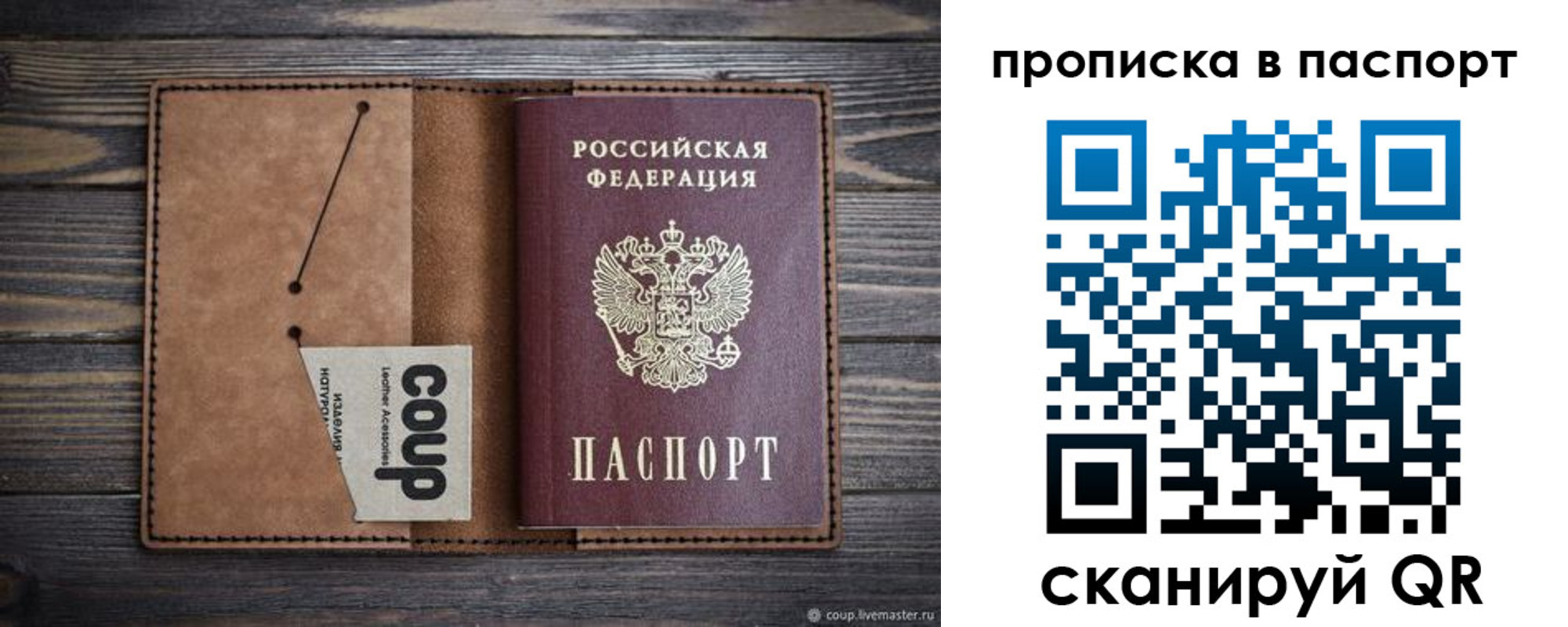 временная прописка в Высоковске