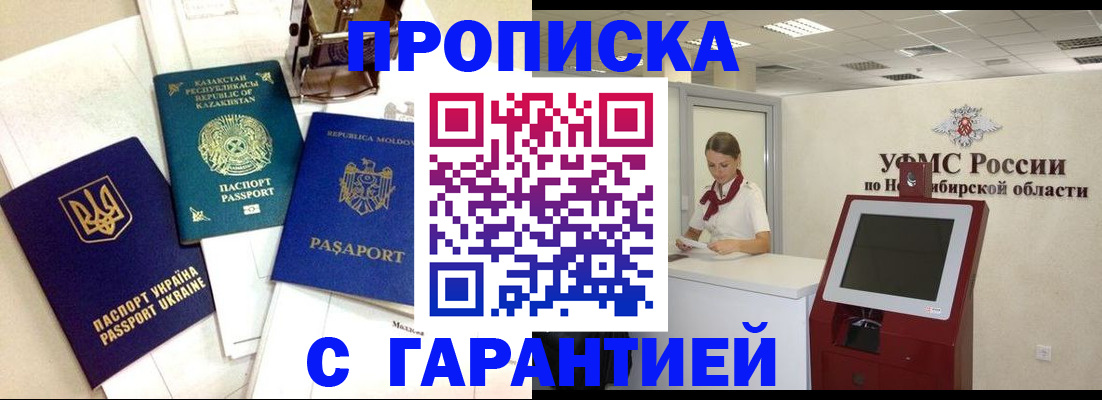 прописка штамп в Высоковске