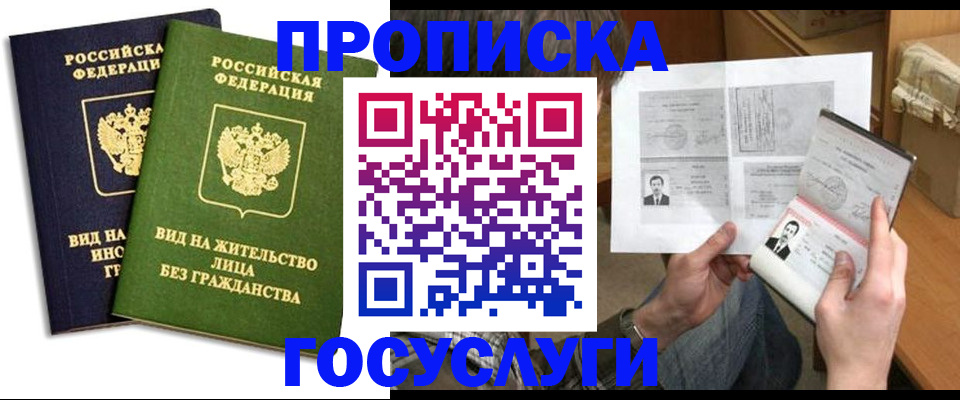 прописка паспорт в Высоковске